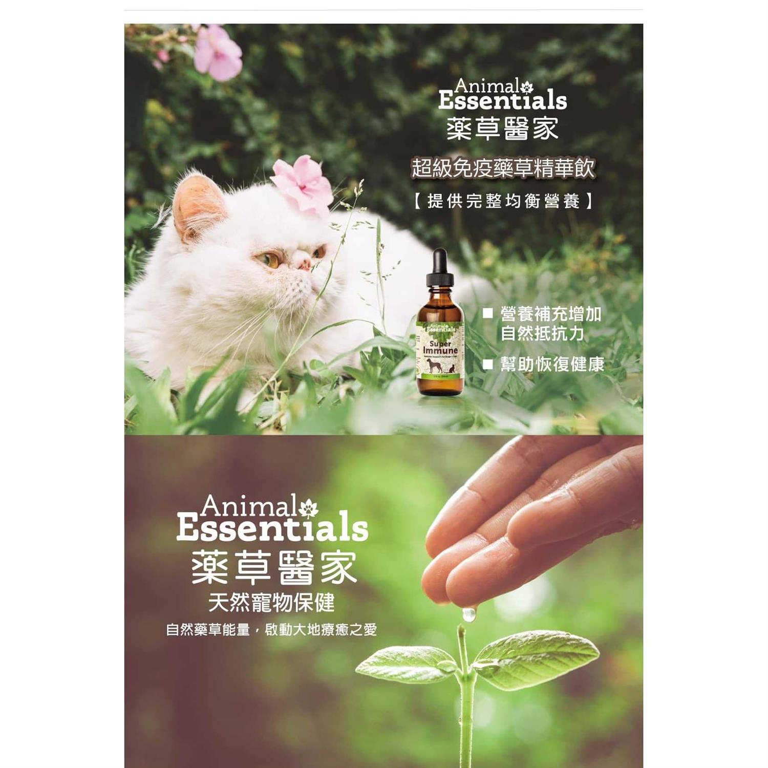 Animal Essentials Super Immune