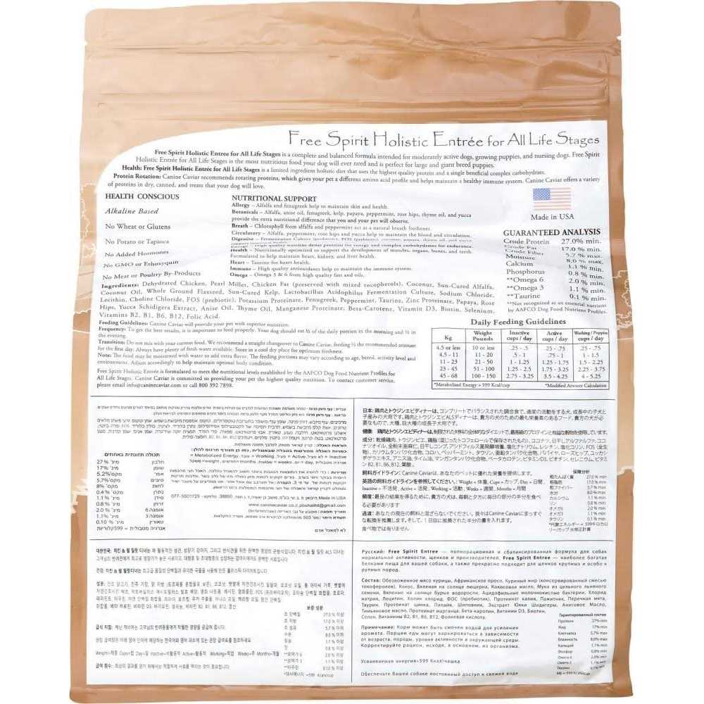 Canine Caviar Free Spirit Holistic Dry Dog Food