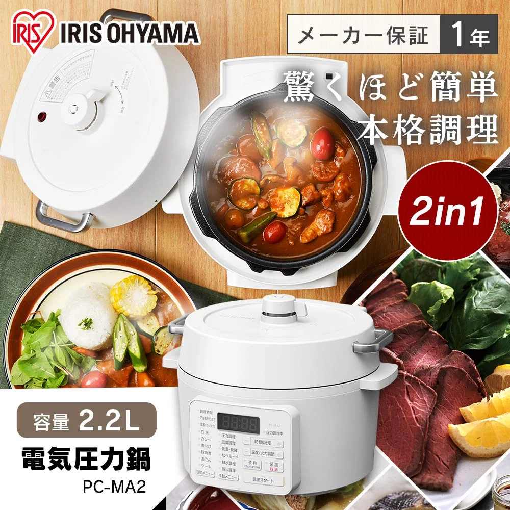 Iris Oyama Electric pressure cooker 2.2L 2WAY type Grill pan 6 types of automatic menu 65 menu with recipe book white PC-MA2-W