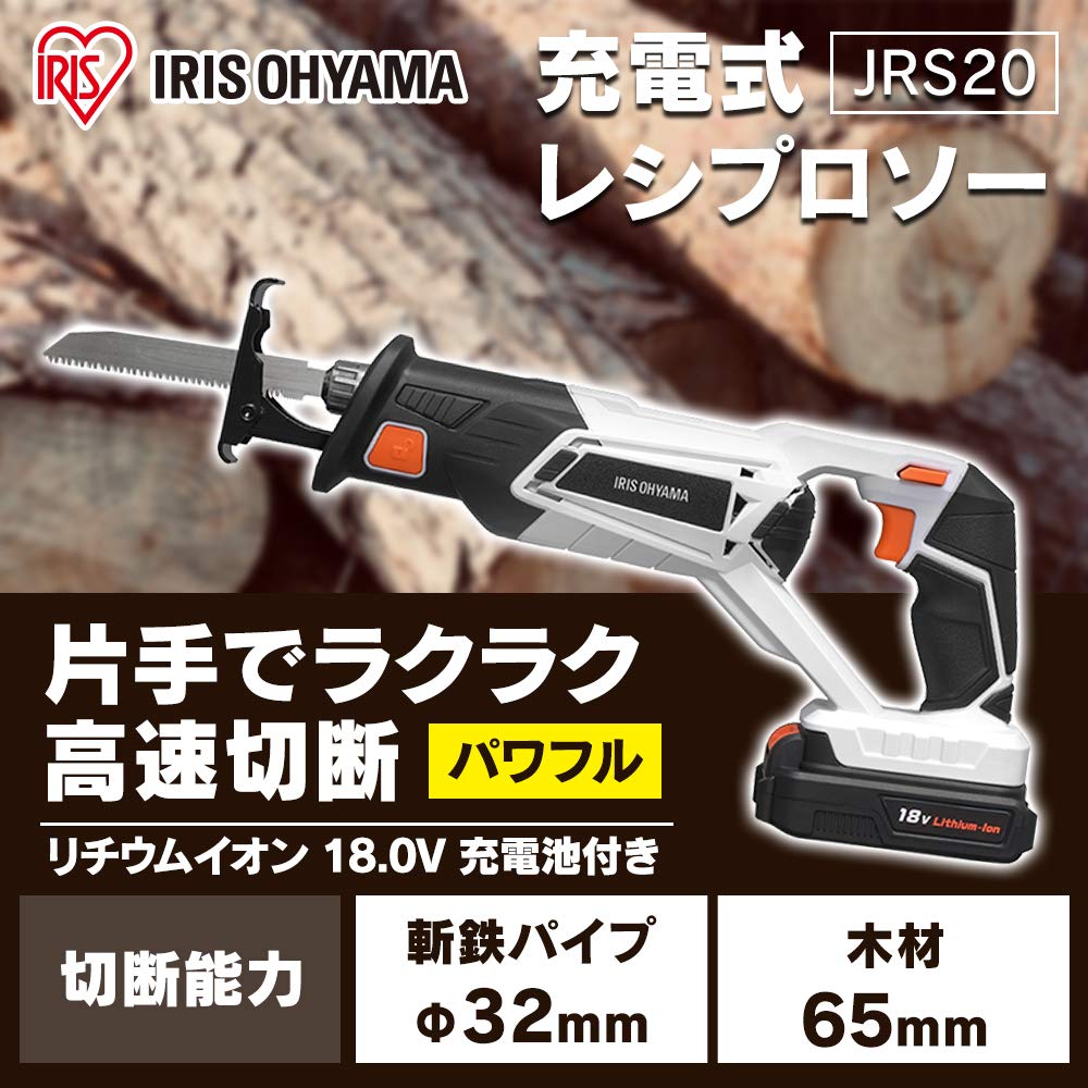 Iris Ohyama Reciprocating Saw Electric Saw Rechargeable Cordless Charger with Battery JRS20
